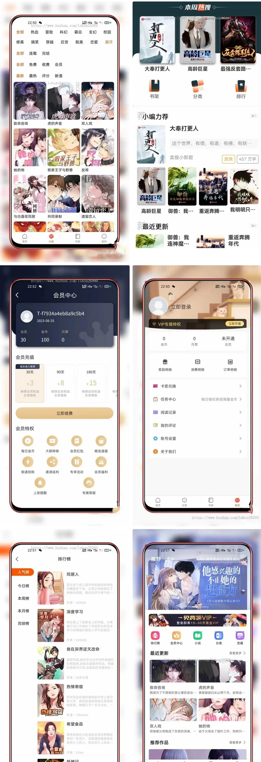 全新uniapp小说漫画APP源码 带会员月票功能