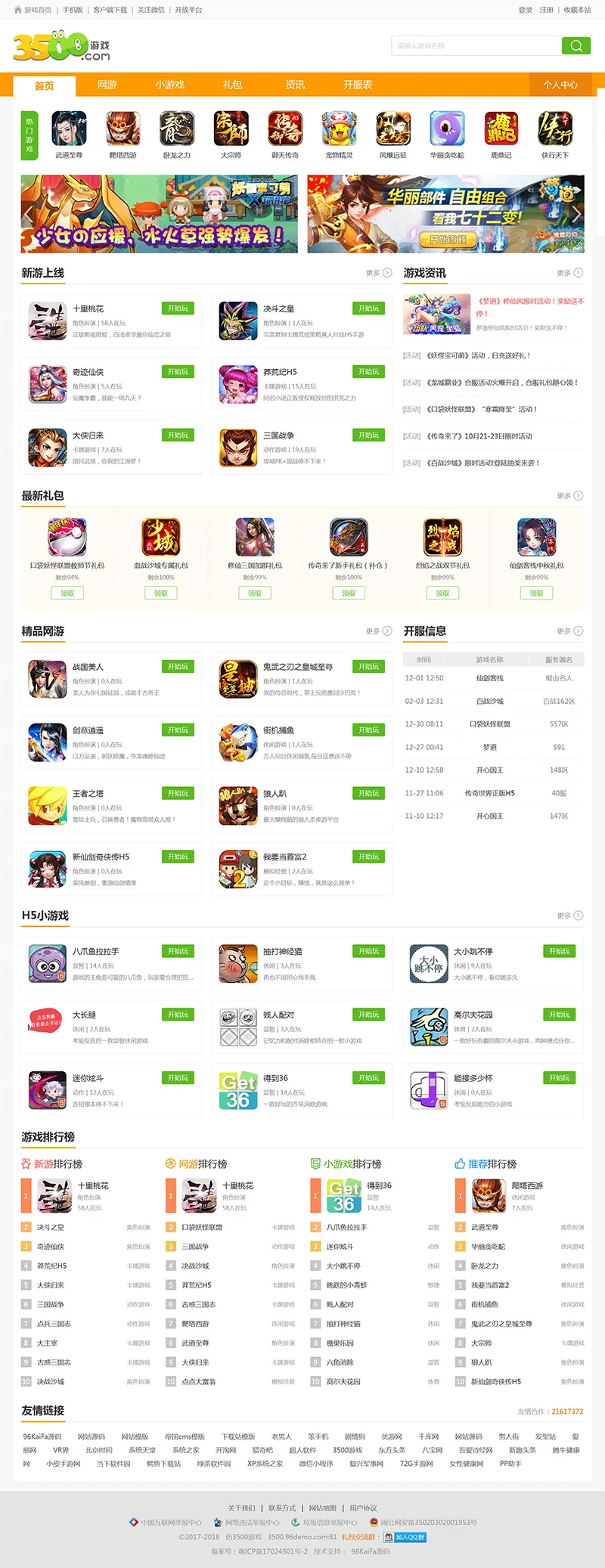 帝国cms仿《3500游戏》网站源码下载