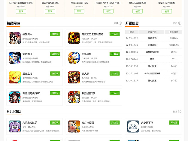 帝国cms仿《3500游戏》网站源码下载