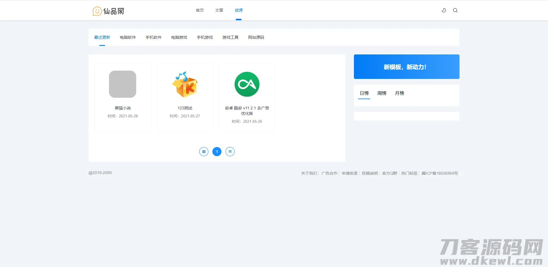 1635595495262311.png 极致cms1:1精仿资源哟源码/资源网系统/下载教程娱乐网源码