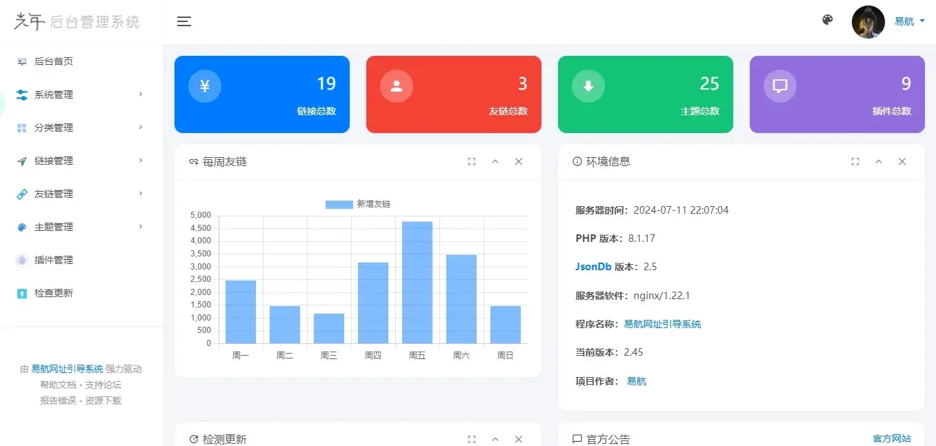 轻量级可扩展网址引导系统 带后台多套模板可选无需授权