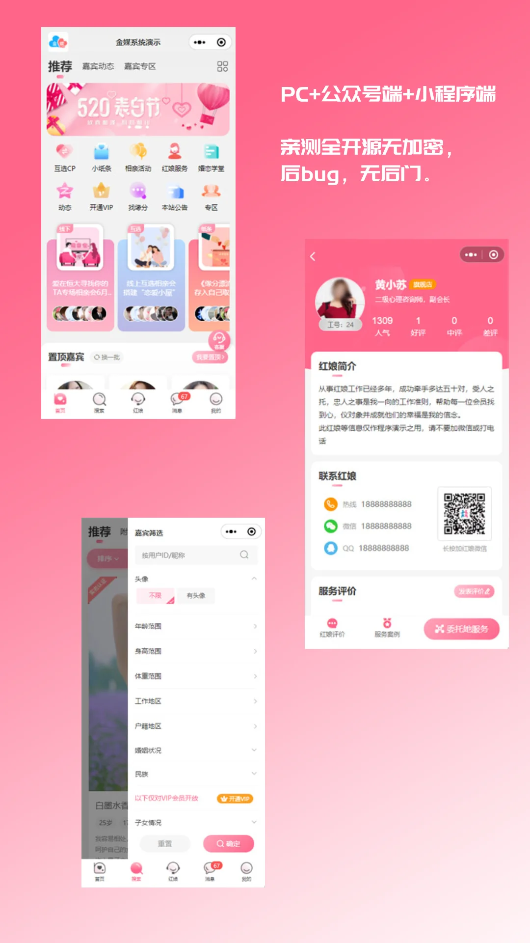 2024最新版婚恋相亲系统源码：红娘金媒10.3，支持PC、小程序与公众号三端接入
