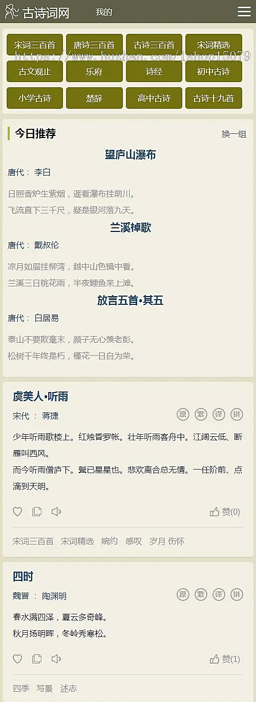 帝国cms古诗词网站源码 自适应