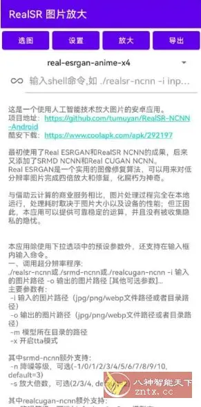 RealSR放大图片 v1.11.2