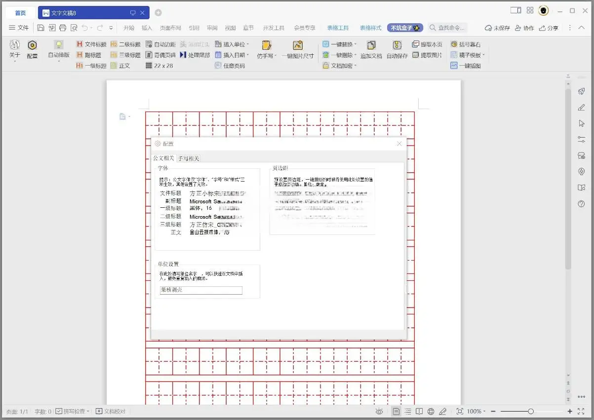 不坑盒子Word_v2024.0501 效率插件