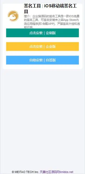 SignApp签名工具/美淘iOS在线签名工具/后端PHP