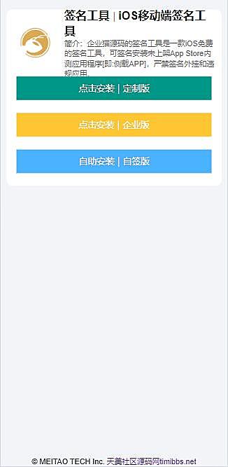 SignApp签名工具/美淘iOS在线签名工具/后端PHP