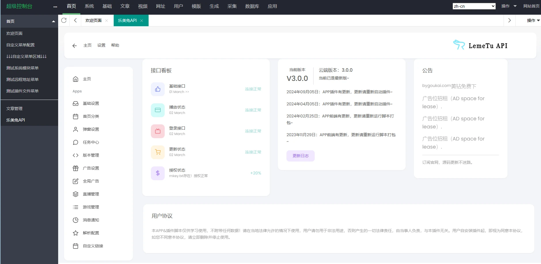 绿豆7.0影视源码免授权开心版