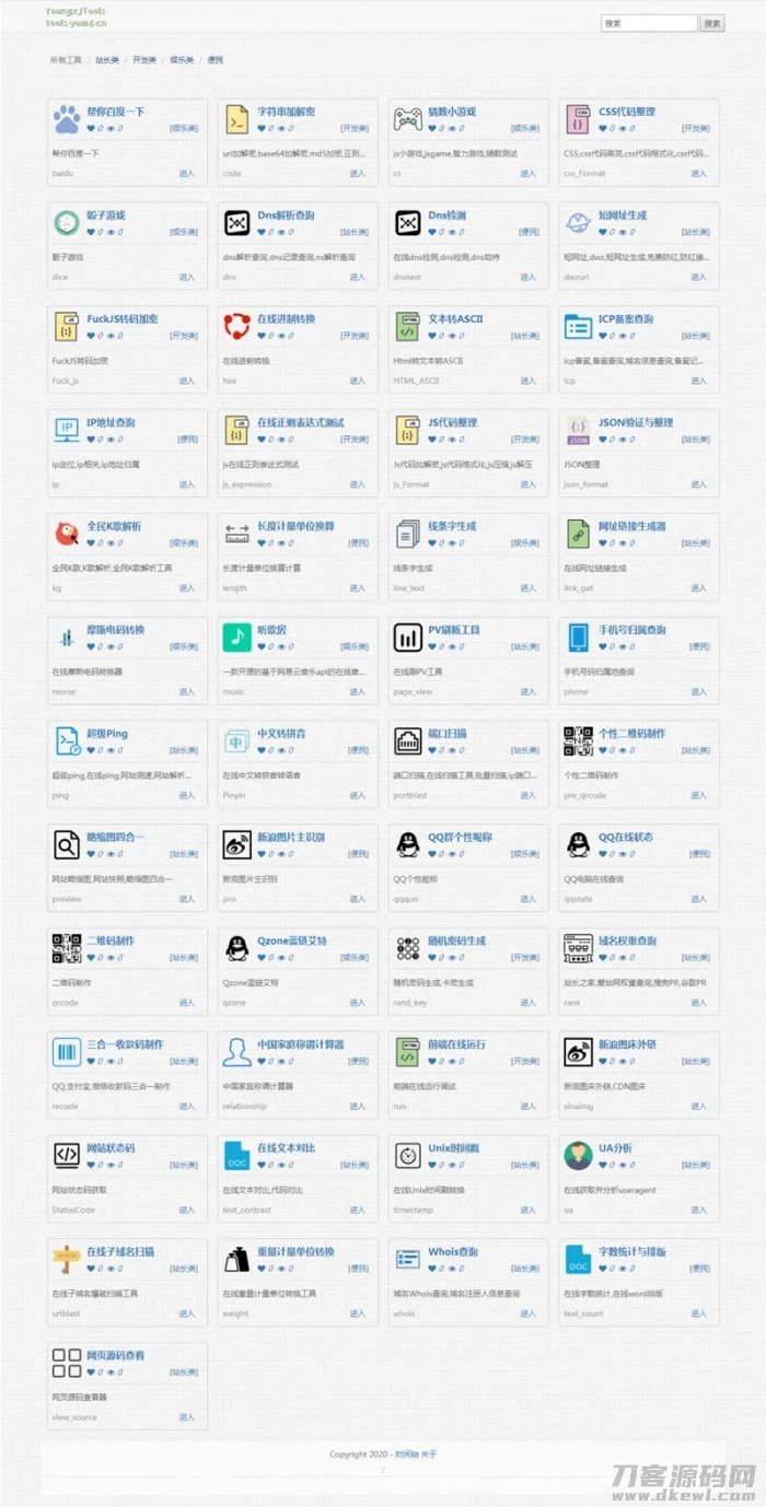 PHP多功能在线工具箱网站源码
