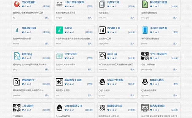 PHP多功能在线工具箱网站源码