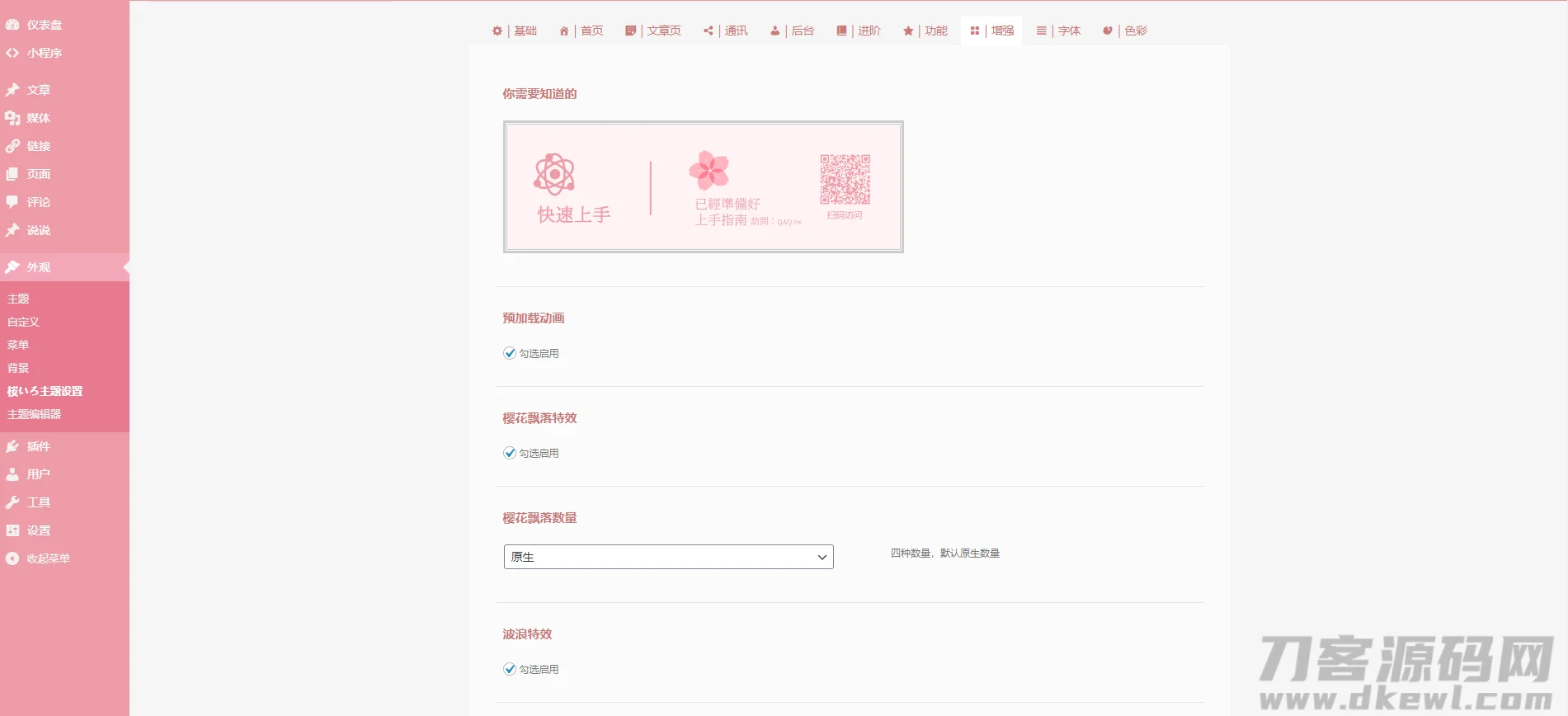 WordPress二次元博客主题Sakurairo