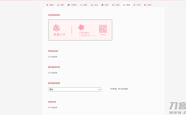 WordPress二次元博客主题Sakurairo