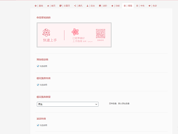 WordPress二次元博客主题Sakurairo