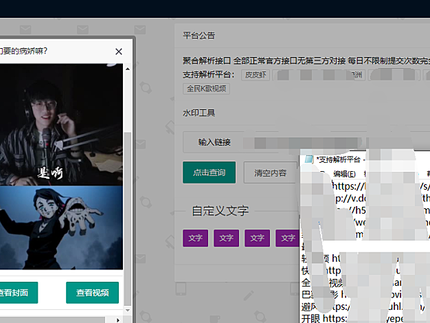 聚合短视频解析网程序源码