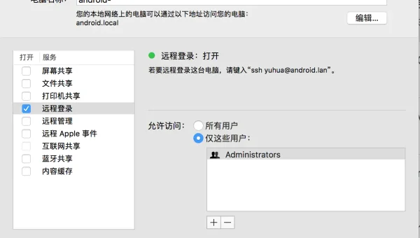linux中ssh命令连接网络