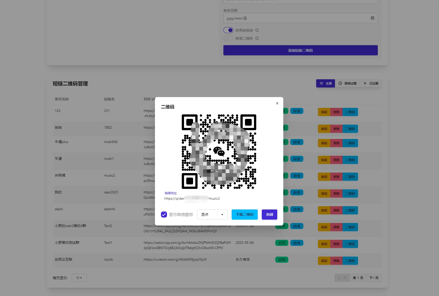 微信群永久二维码生成器源码