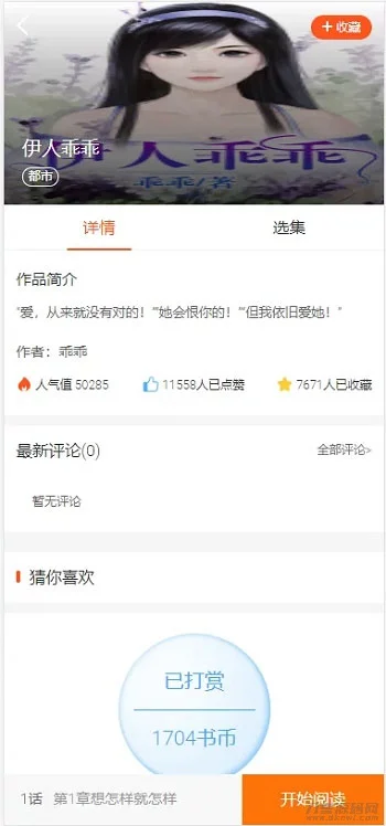 PHP四合一小说漫画听书视频网站源码 带采集