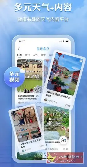墨迹天气 v9.0908.02高级版