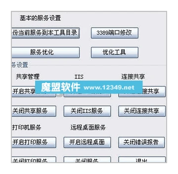 windows 2003 优化工具