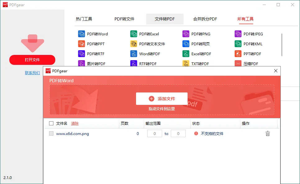 PDFgear转换编辑工具v2.1.10