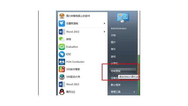 windows7台式机屏幕亮度怎么调整