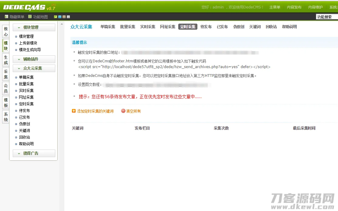 织梦众大云采集插件v9.7