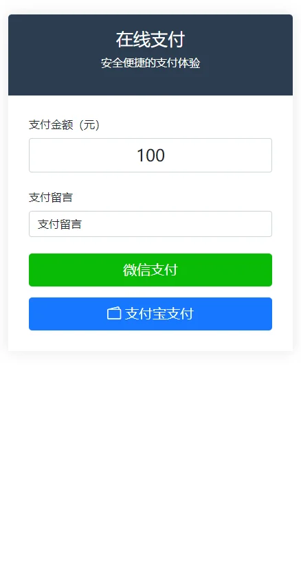 纯PHP写的自适应收款单页源码(对接易支付)