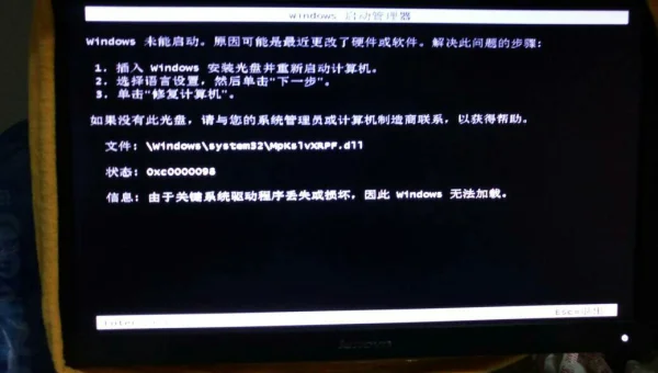 windows丢失未能启动怎么解决