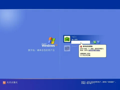 windows xp系统密码忘了怎么办