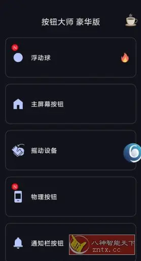 按钮大师 Button Master pro v4.1专业版