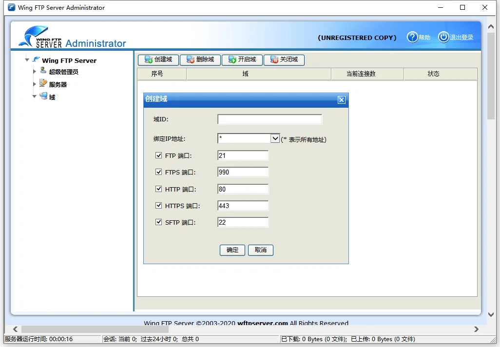 Wing FTP Server v7.4.3企业版