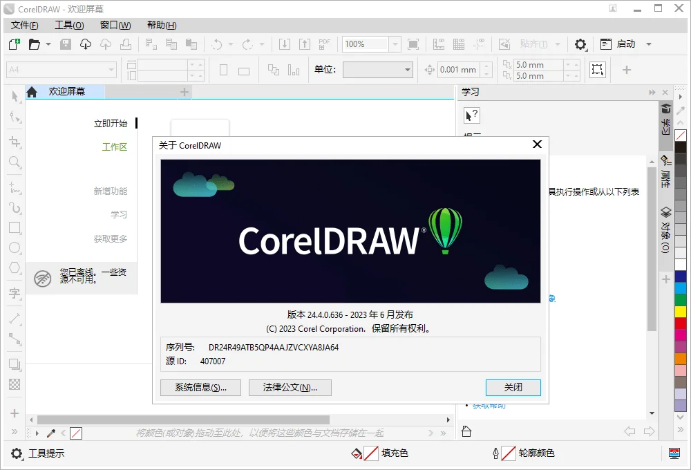 CorelDRAW 2025 v26.1.0.143特别版