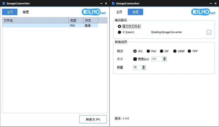 ImageConverter格式转换v1.5.1绿色版