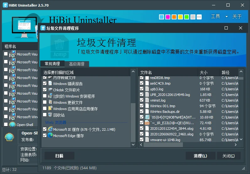 HiBit Uninstaller v3.2.70单文件版