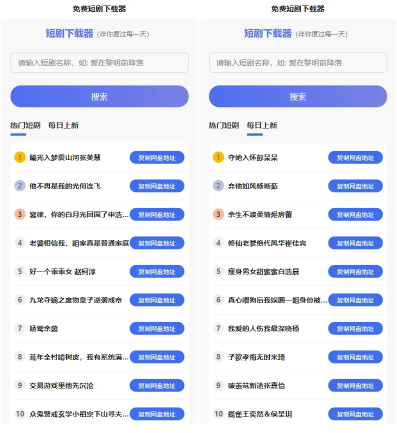 短剧h5源码免费下载，内嵌API接口，含9999+短剧资源