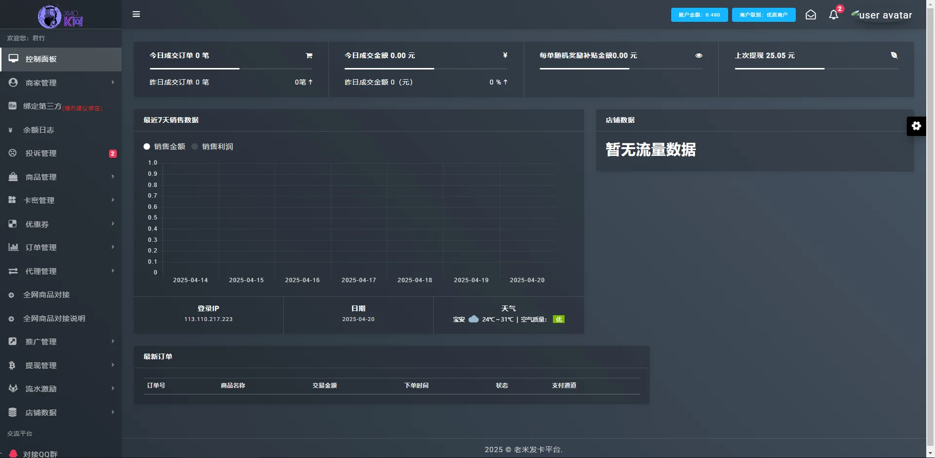 （开源）两套发卡系统带全网对接-支持二次开发