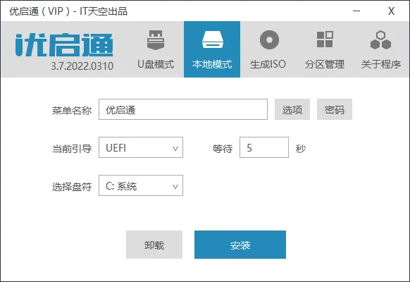VIP优启通EasyU v3.7.2024.0720