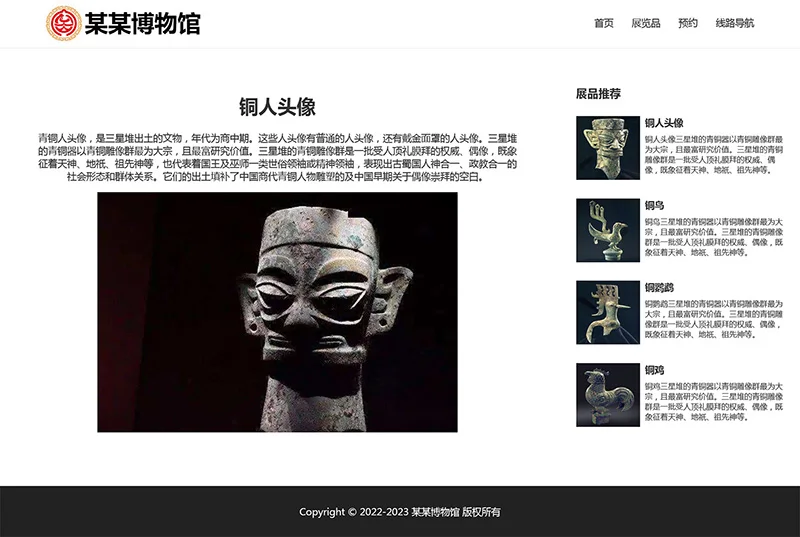 html模板之博物馆主题,web期末大作业