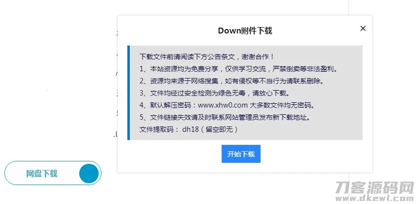 Emlog 独立附件下载弹窗美化自适应版