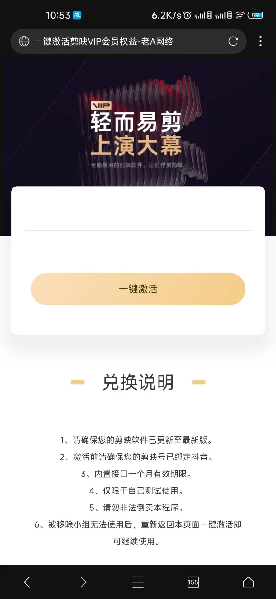 一键激活剪映vip会员权益-老A