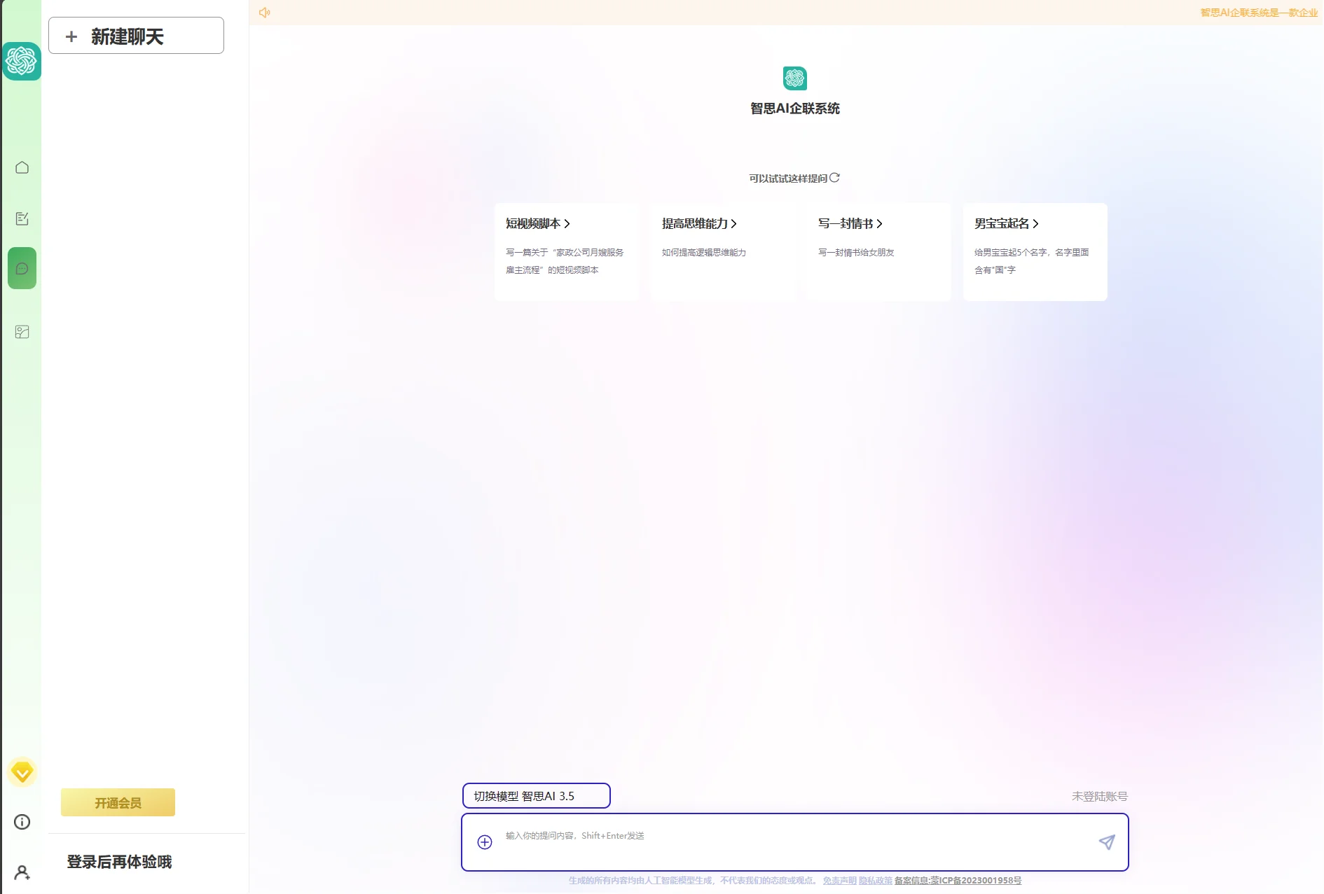2023新版AI系统 去授权企业运营级