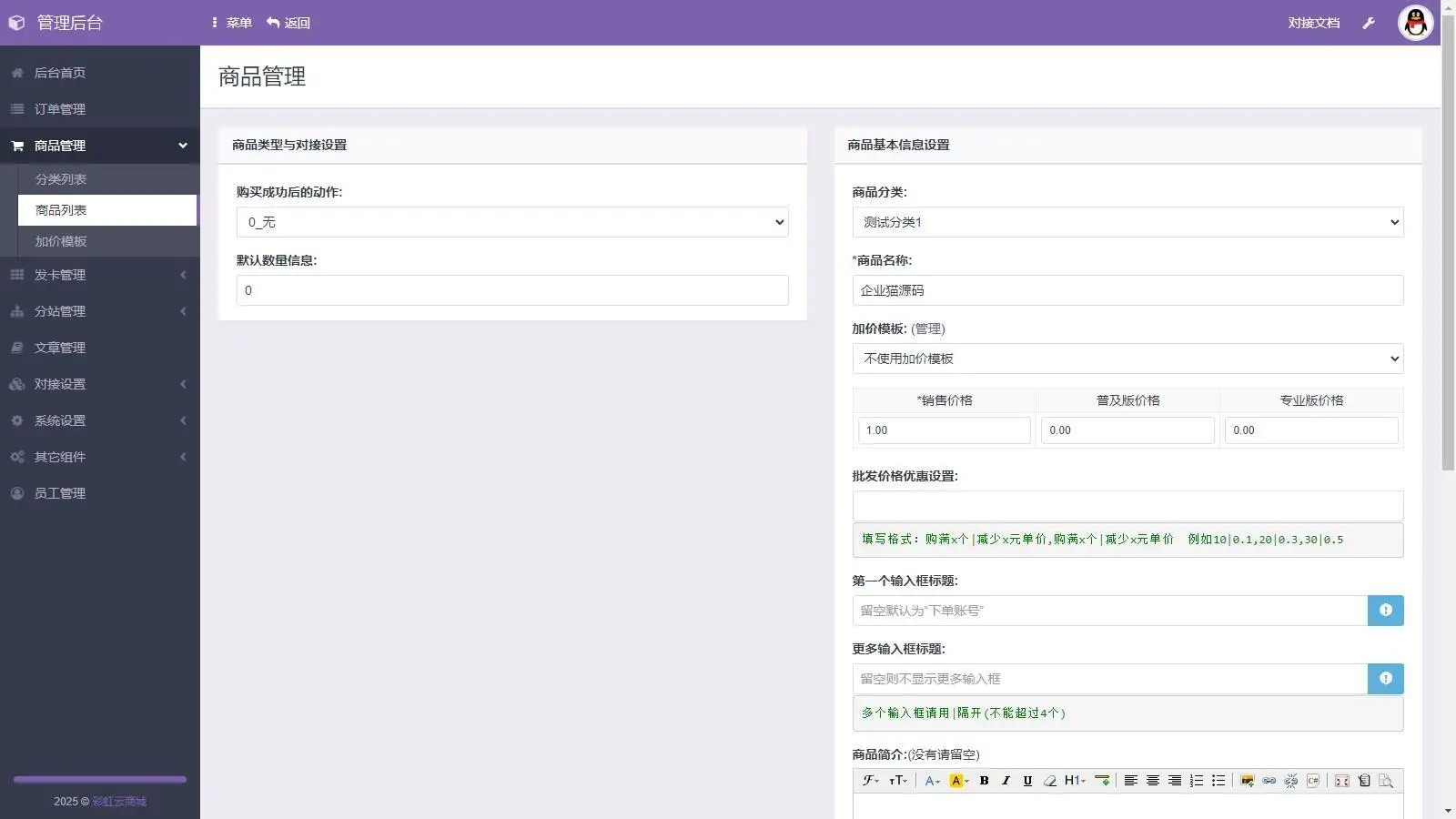 彩虹云商城二开-仿鲸发卡模版源码