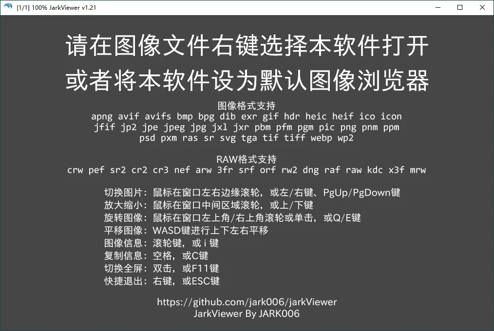 jarkViewer看图工具v1.23绿色版