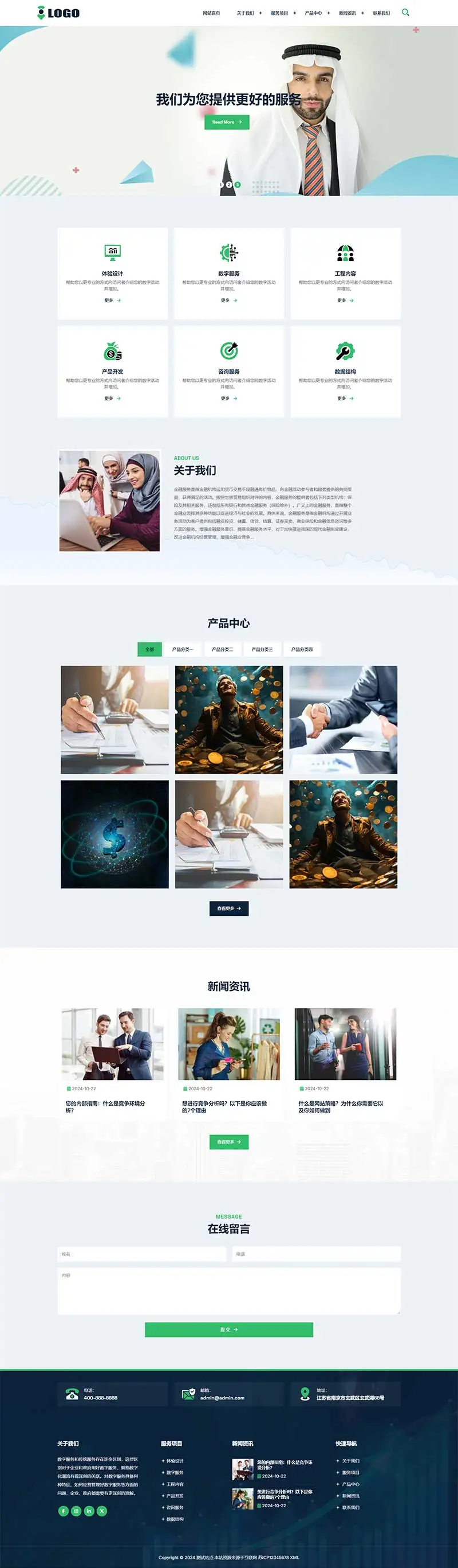 响应式企业咨询服务pbootcms网站模板