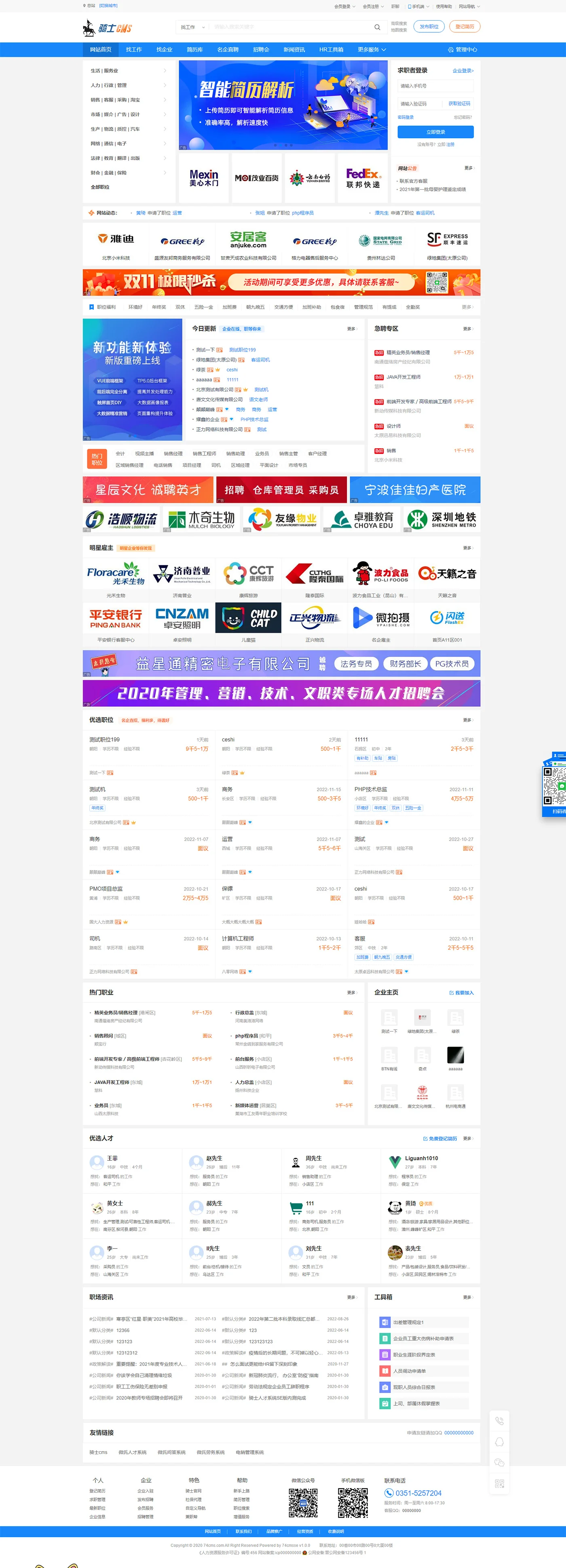 骑士人才招聘系统源码特别版 v3.16，免费开源的专业人才招聘网站模板