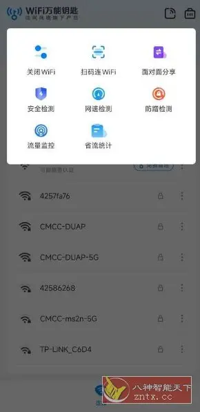 WiFi万能钥匙 v5.1.36高级版