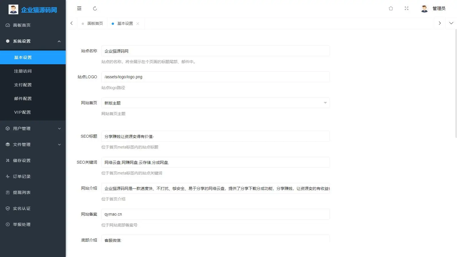 原版开源网盘系统源码，skpan网赚云盘网站源码