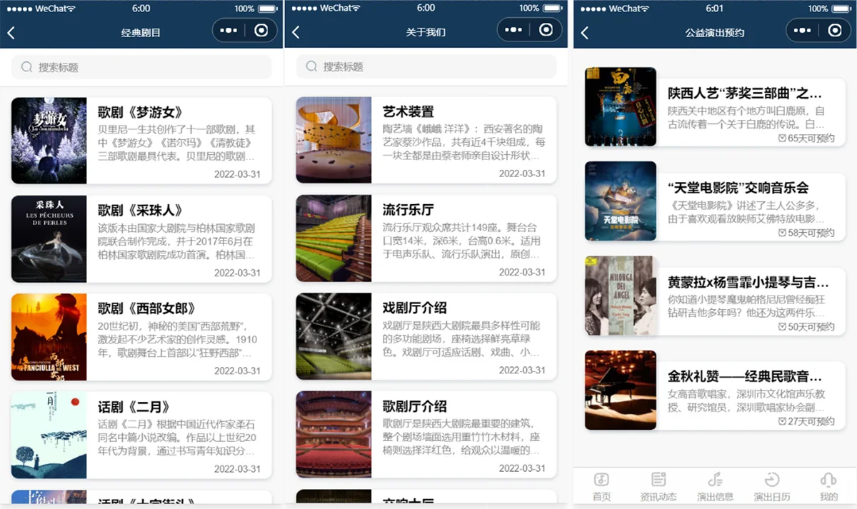 歌剧院音乐厅演出预约微信小程序模板 附部署教程