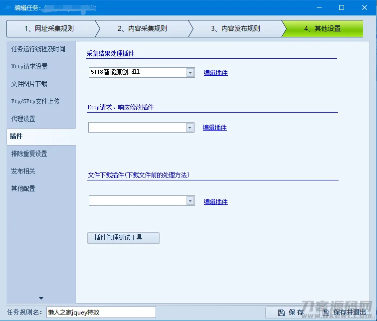 5118火车头采集伪原创文章内容插件