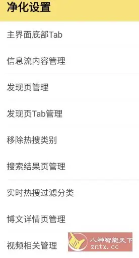 微博 v15.7.1内置模块